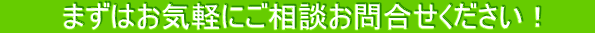 �@�@�@�܂��͂��C�y�ɂ����k���⍇�����������I�@�@